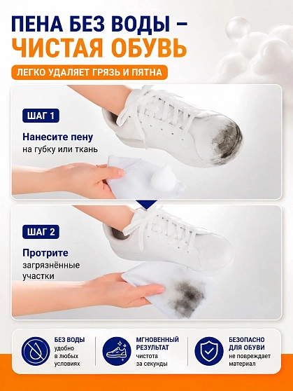 Пена для сухой чистки обуви ST DRY, с салфеткой из микрофибры, 150 мл