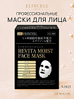 Профессиональные восстанавливающие маски для лица ELIXCELL Revita Face Mask, 10 шт.