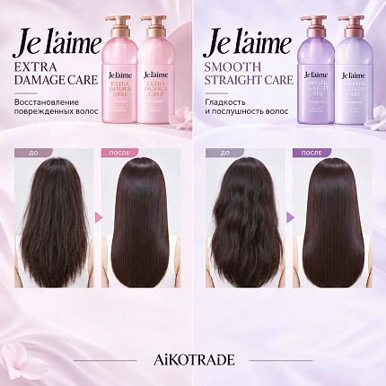 Разглаживающий шампунь KOSE Je l’aime Layered Hair Smooth Straight Care для непослушных и вьющихся волос с ароматом сирени, 460 мл