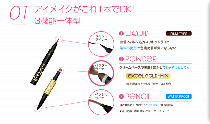 Подводка три-в-одном Excel Perfect Eyeliner Three-in-one liner (черный цвет)