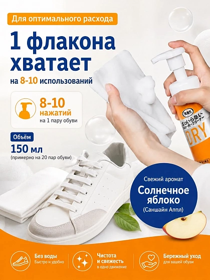 Пена для сухой чистки обуви ST DRY, с салфеткой из микрофибры, 150 мл