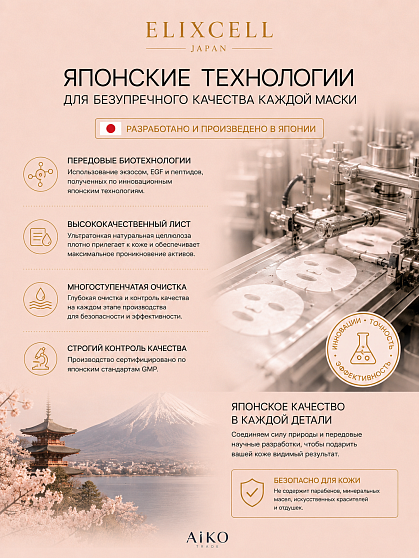 Профессиональная маска для лица ELIXCELL Revita Face Mask, 1 шт.