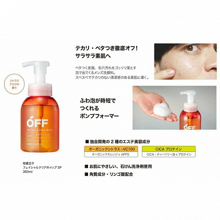 Пенка для умывания лица COSMETEX ROLAND Kankitsu-Oji Facial Clear Whip очищающая с маслом цитрусовых и чайного дерева, с цитрусовым ароматом, 360 мл