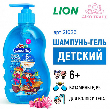 LION Детский шампунь-гель с 6 лет с ароматом сладких конфет Kodomo, 400 мл