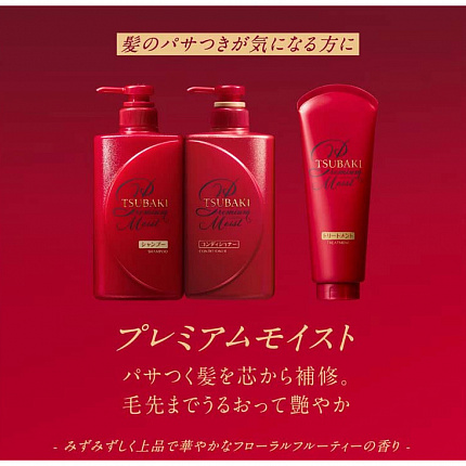 Увлажняющий кондиционер для волос, с маслом камелии Tsubaki Premium Moist Shiseido с цветочно-фруктовым ароматом, 490 мл