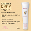 Премиальный крем для кожи вокруг глаз DIREIA Stem Repair the, 20 г